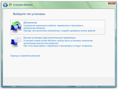 Выбор установки или обновление